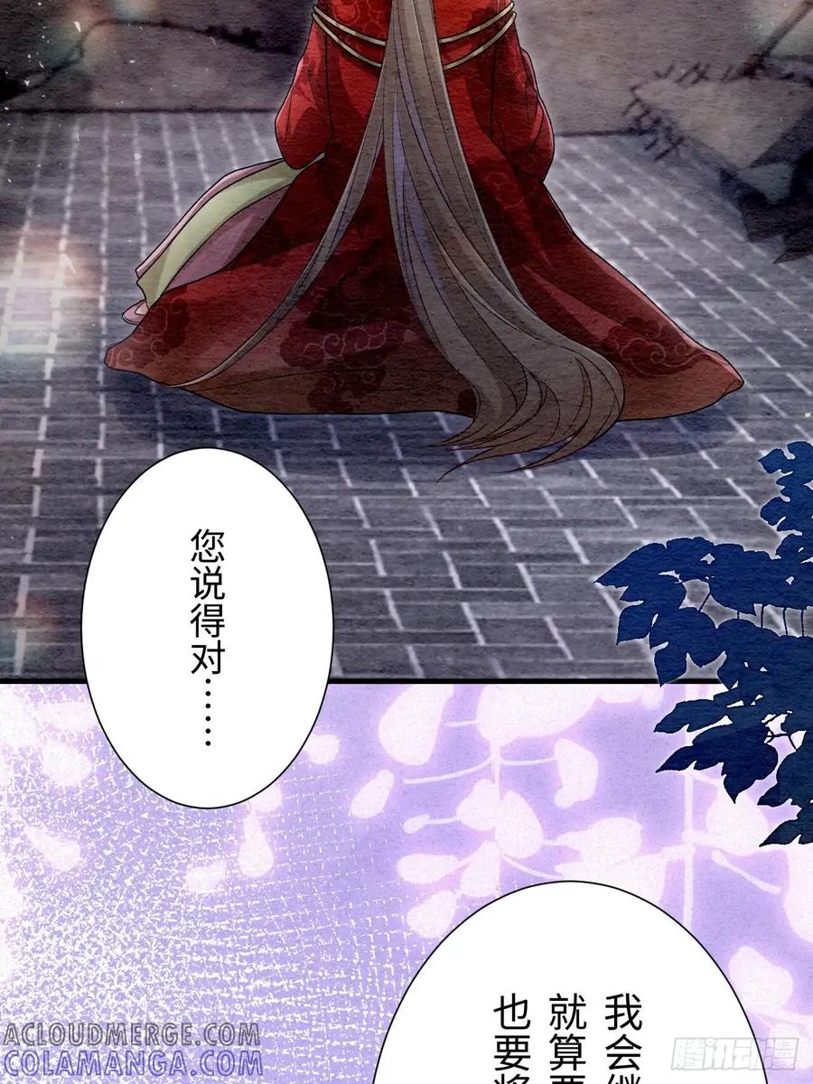 《召魔宫女》第66话 第43页