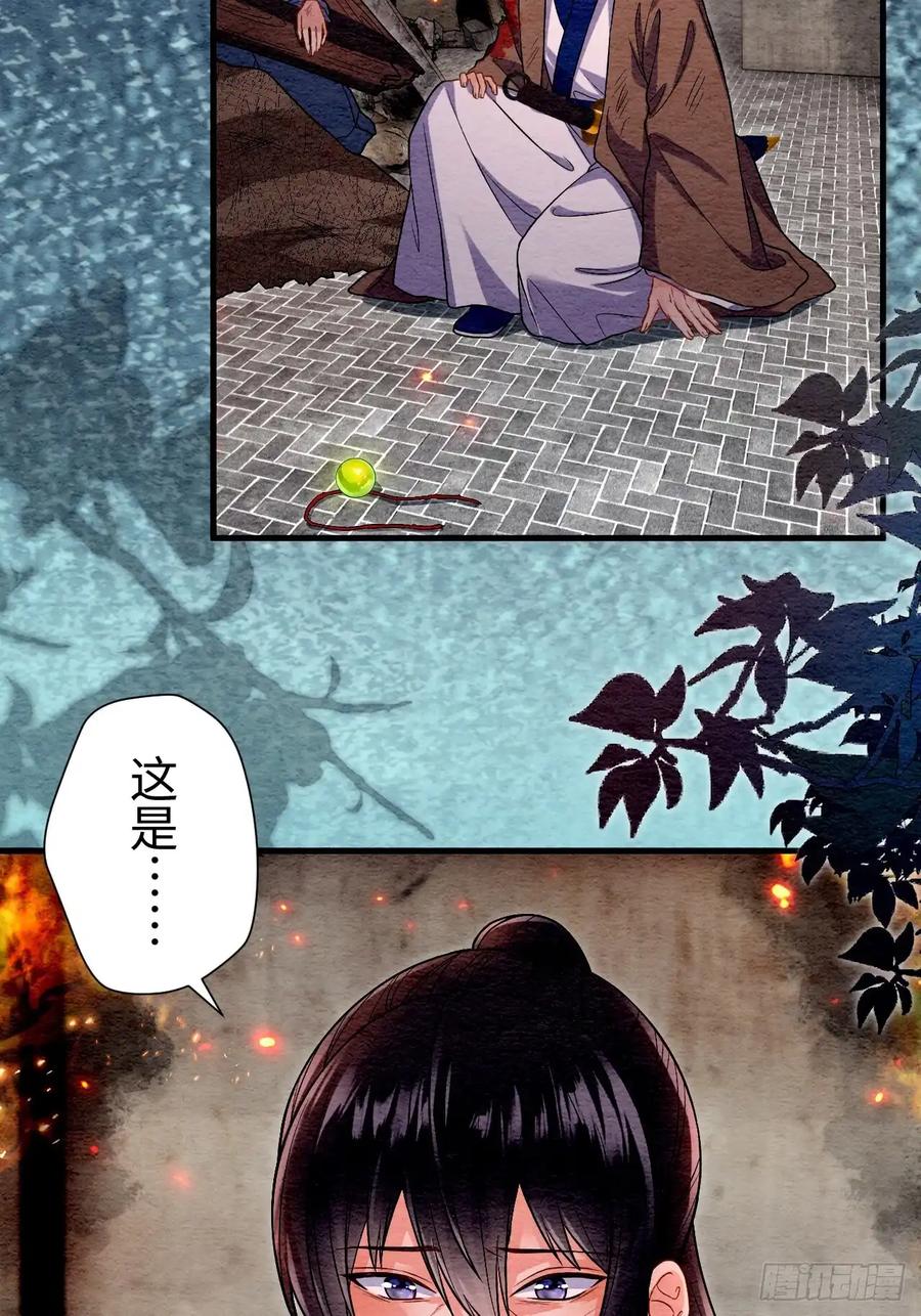 《召魔宫女》第66话 第23页