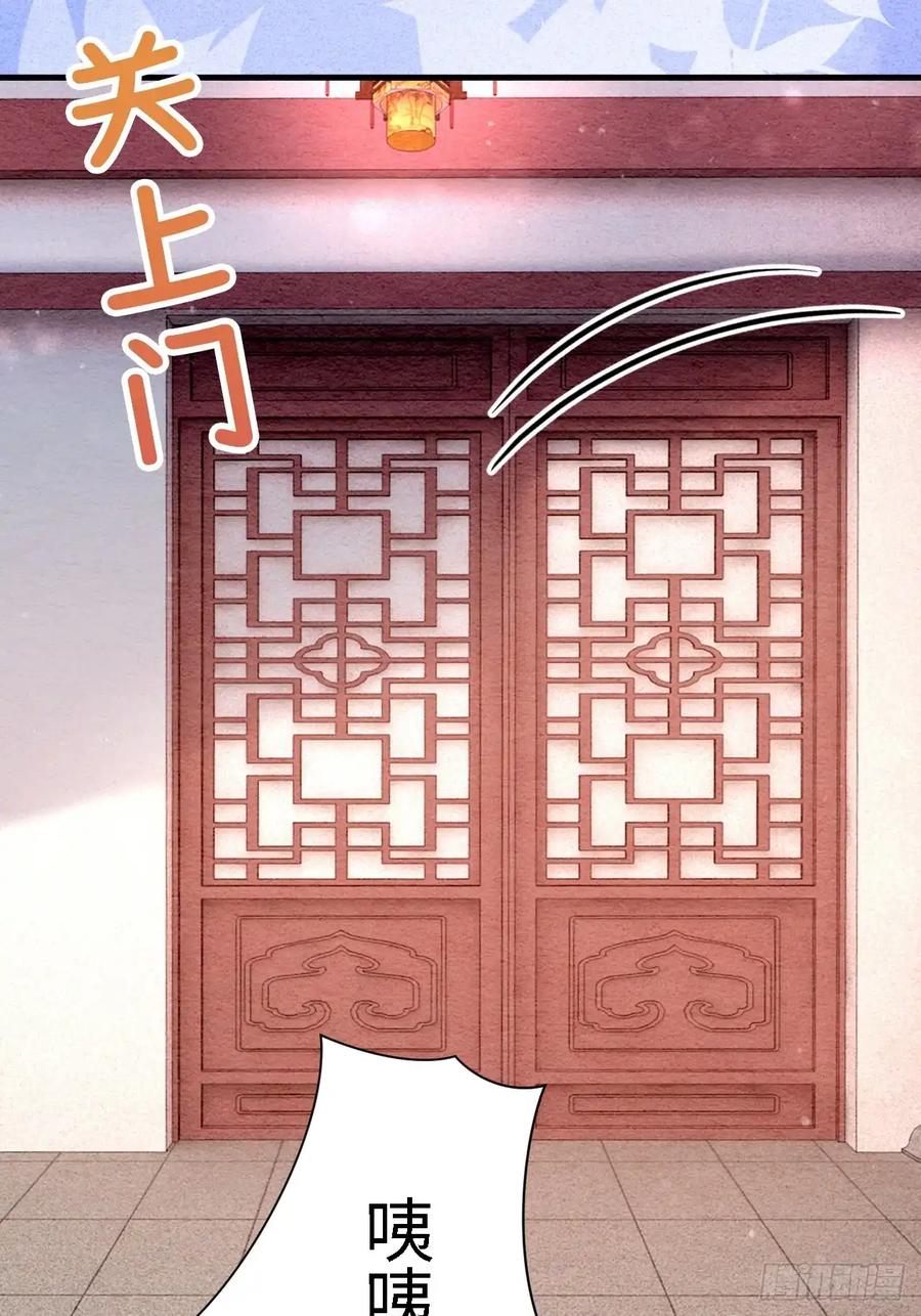 《召魔宫女》第66话 第66页