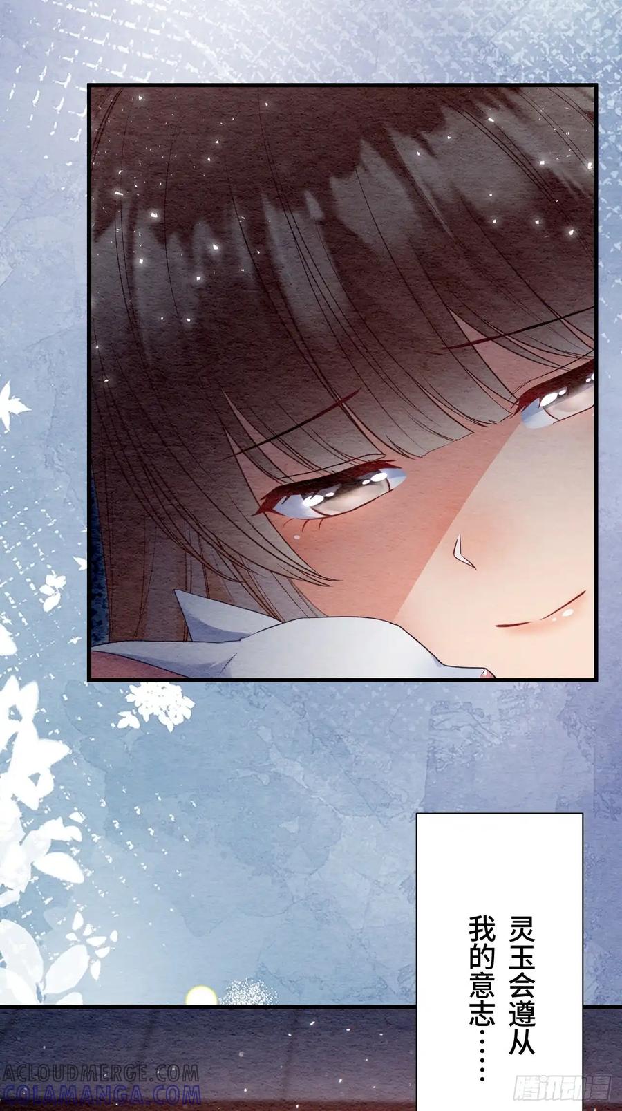 《召魔宫女》第66话 第88页