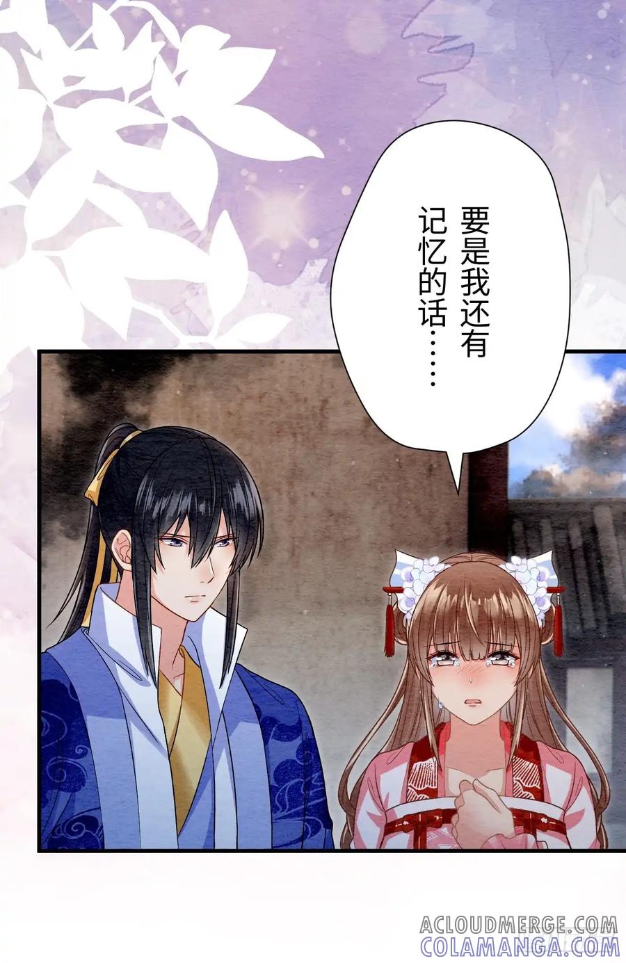 《召魔宫女》第66话 第34页
