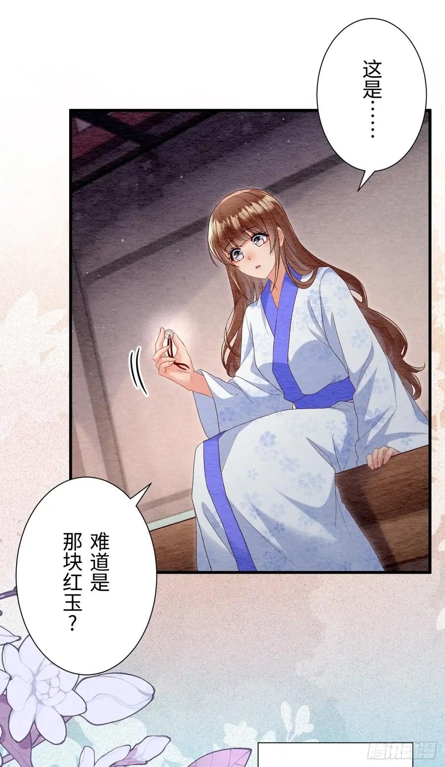 《召魔宫女》第66话 第81页