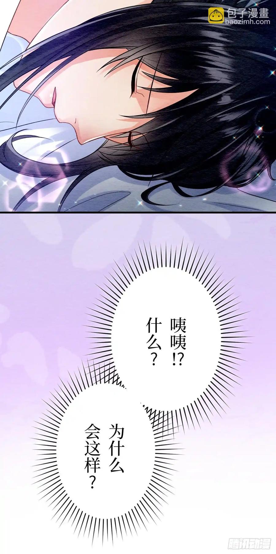 《召魔宫女》第66话 第56页