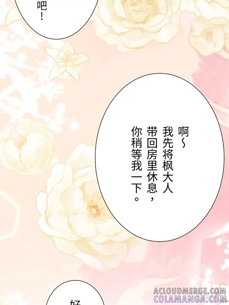 《召魔宫女》第66话 第76页