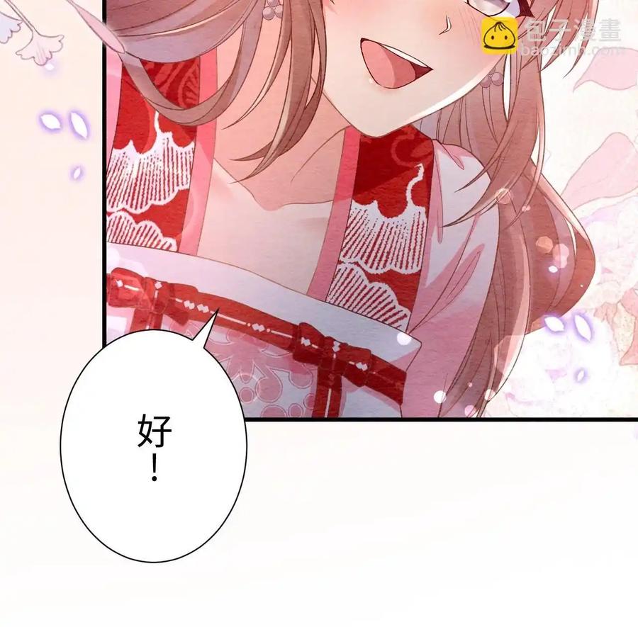 《召魔宫女》第66话 第50页
