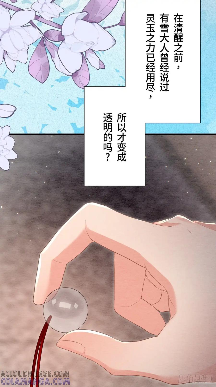 《召魔宫女》第66话 第82页