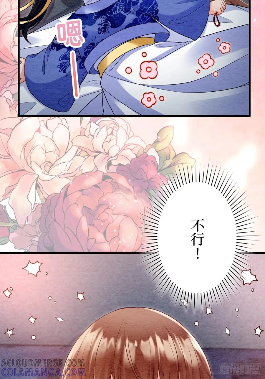 《召魔宫女》第66话 第61页