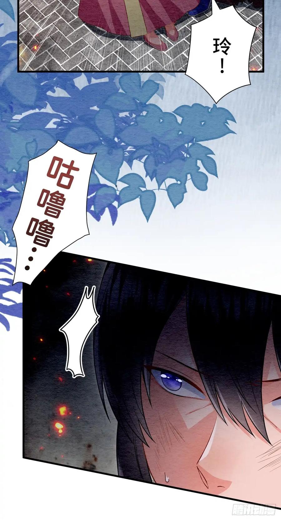 《召魔宫女》第66话 第20页