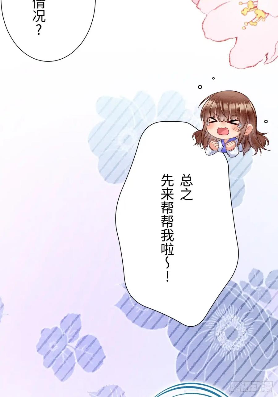 《召魔宫女》第66话 第69页