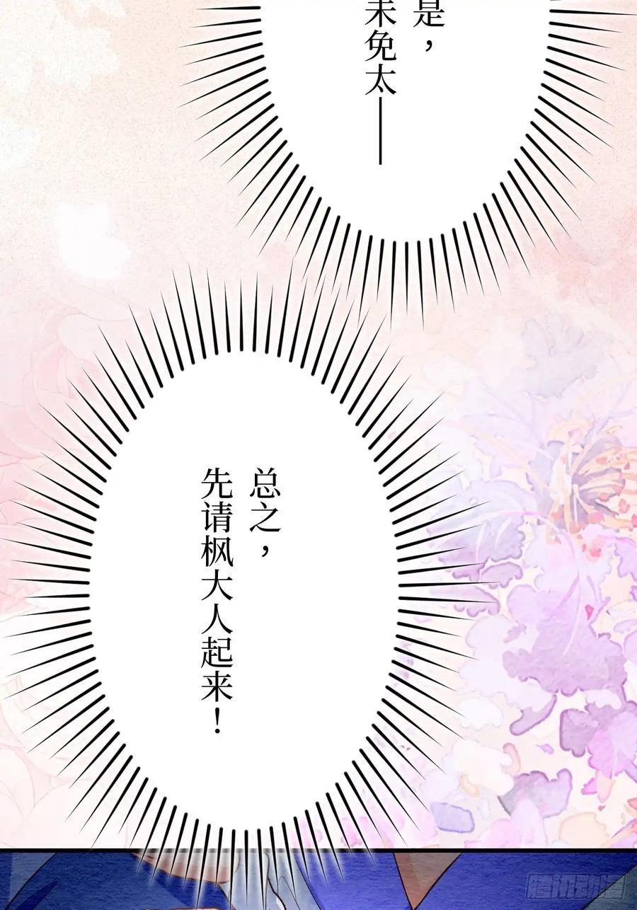 《召魔宫女》第66话 第59页