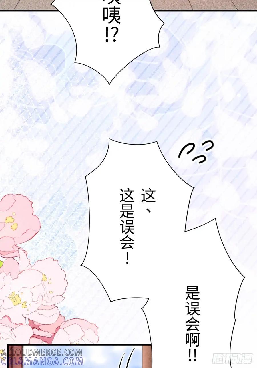 《召魔宫女》第66话 第67页