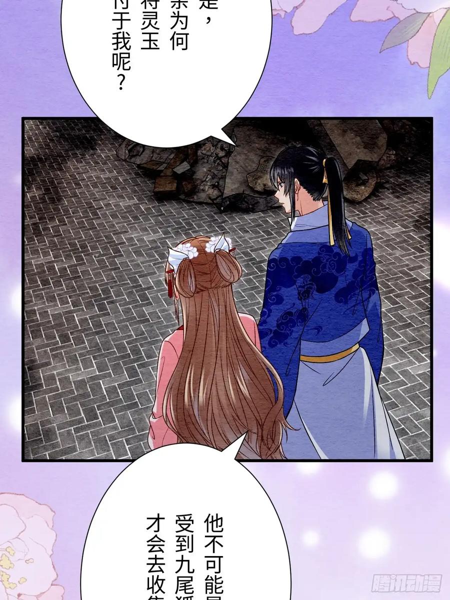 《召魔宫女》第66话 第38页