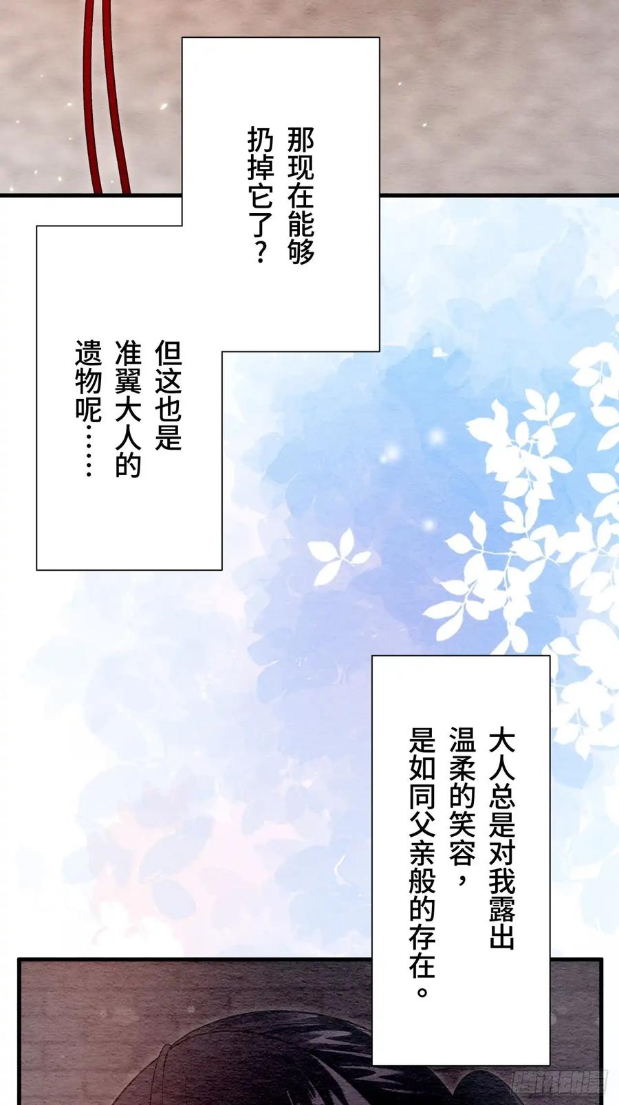 《召魔宫女》第66话 第83页