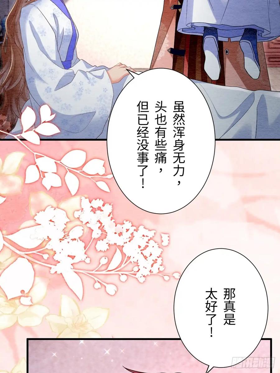 《召魔宫女》第66话 第74页