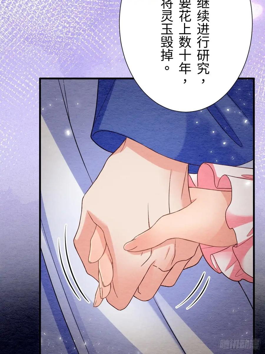 《召魔宫女》第66话 第44页