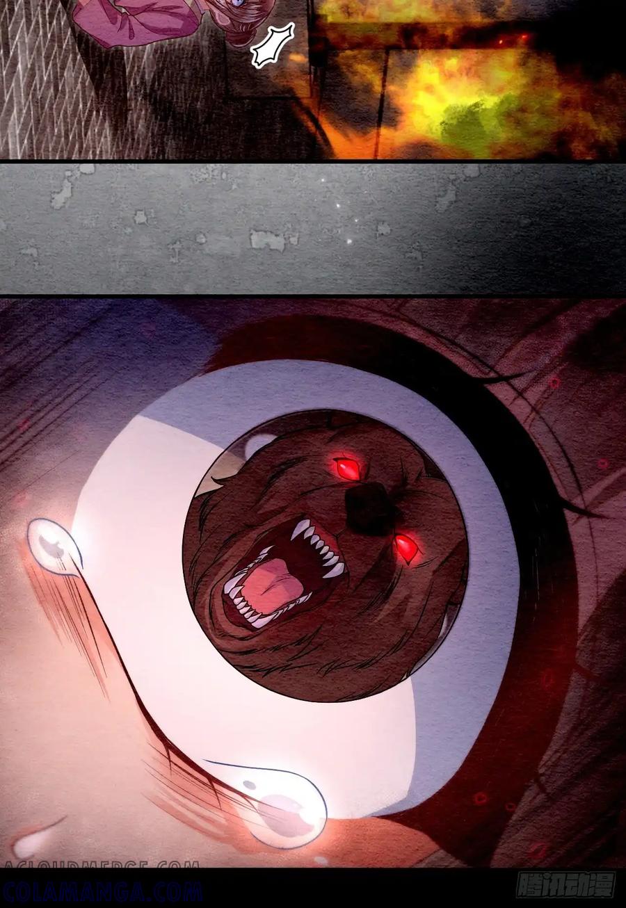《召魔宫女》第66话 第7页