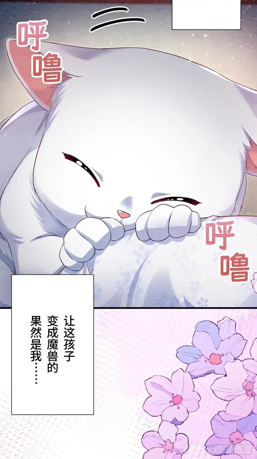 《召魔宫女》第66话 第89页