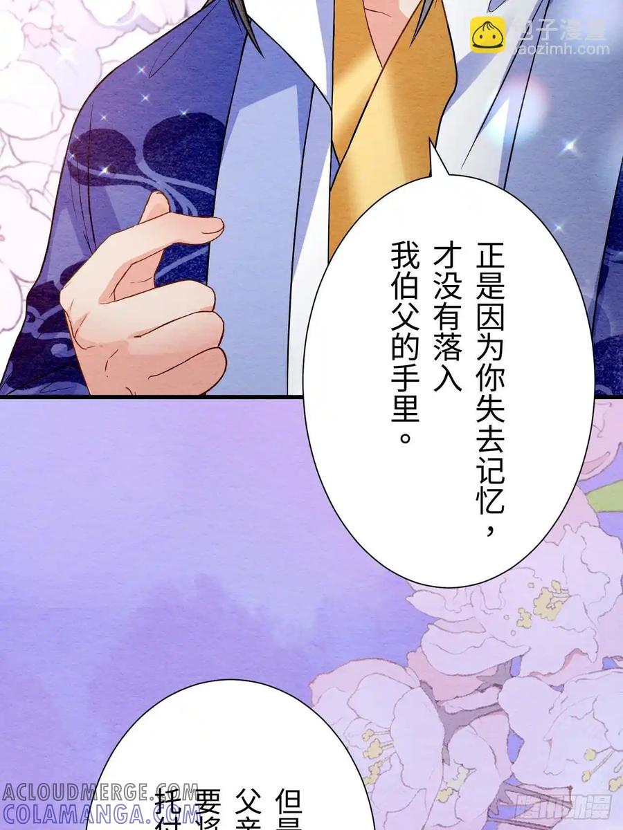 《召魔宫女》第66话 第37页