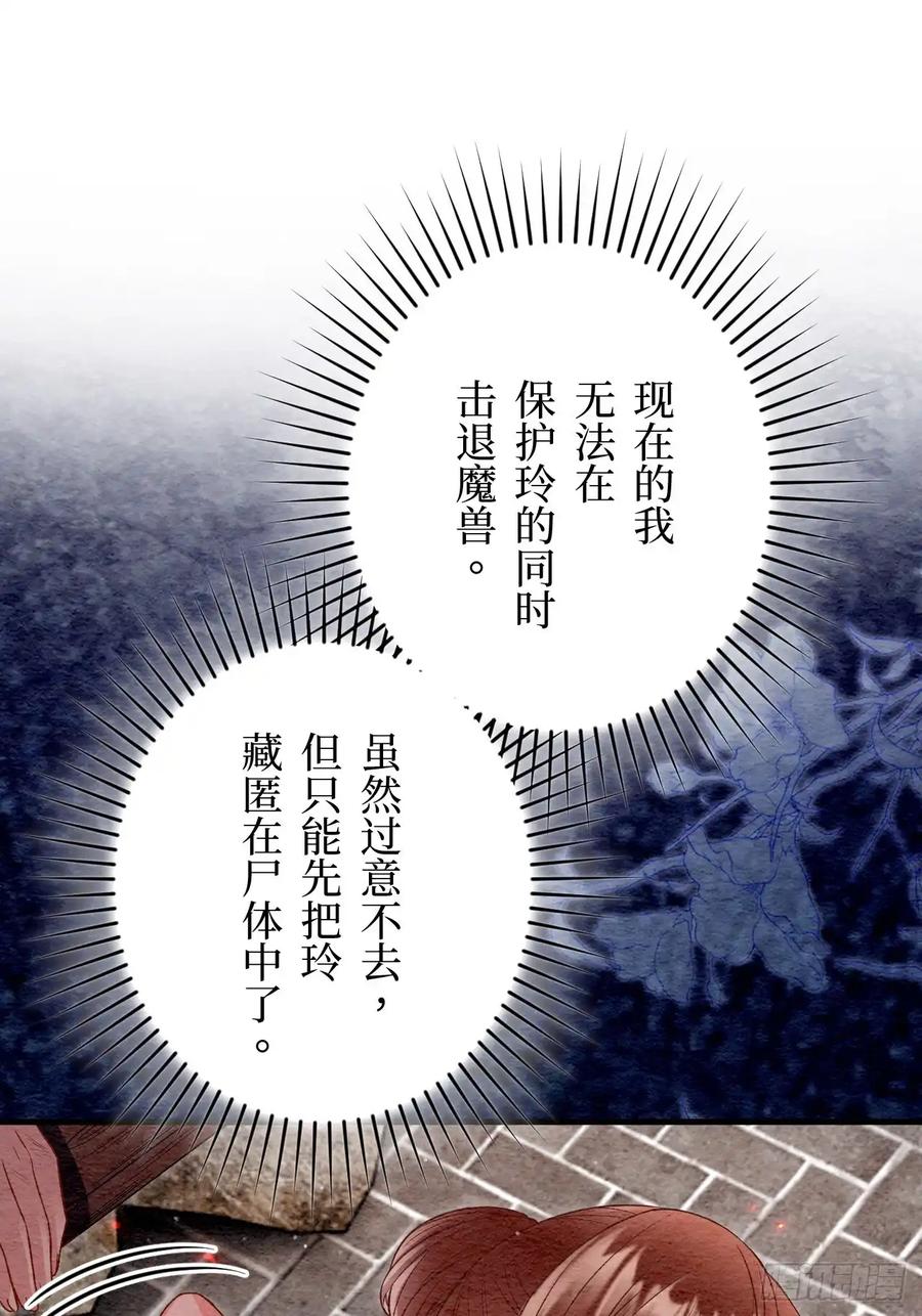 《召魔宫女》第66话 第21页