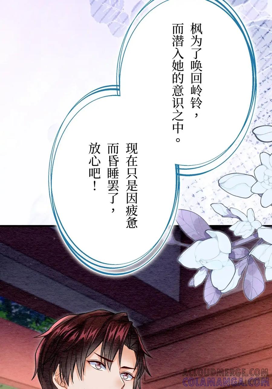 《召魔宫女》第66话 第70页