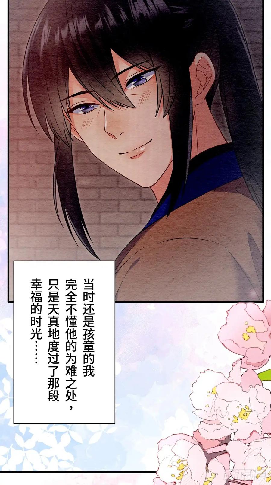 《召魔宫女》第66话 第84页