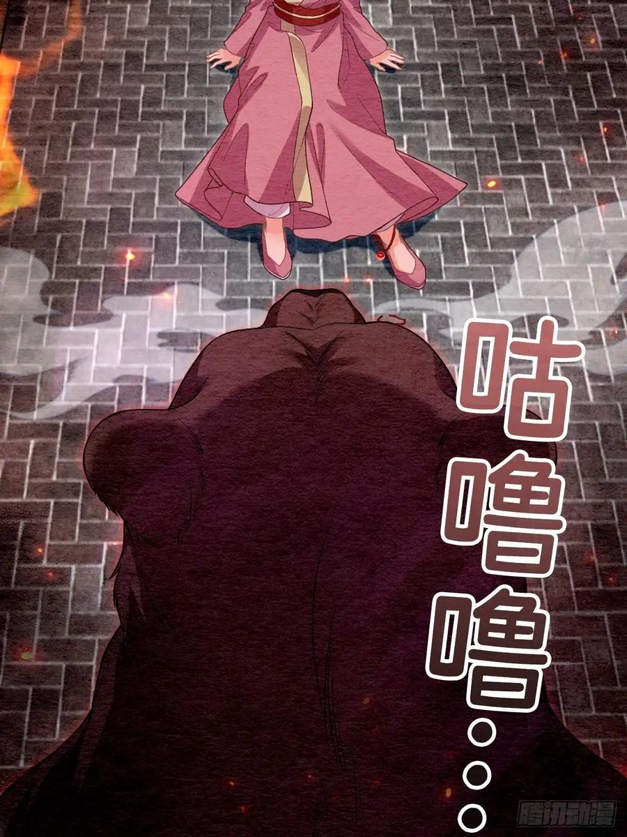 《召魔宫女》第66话 第2页