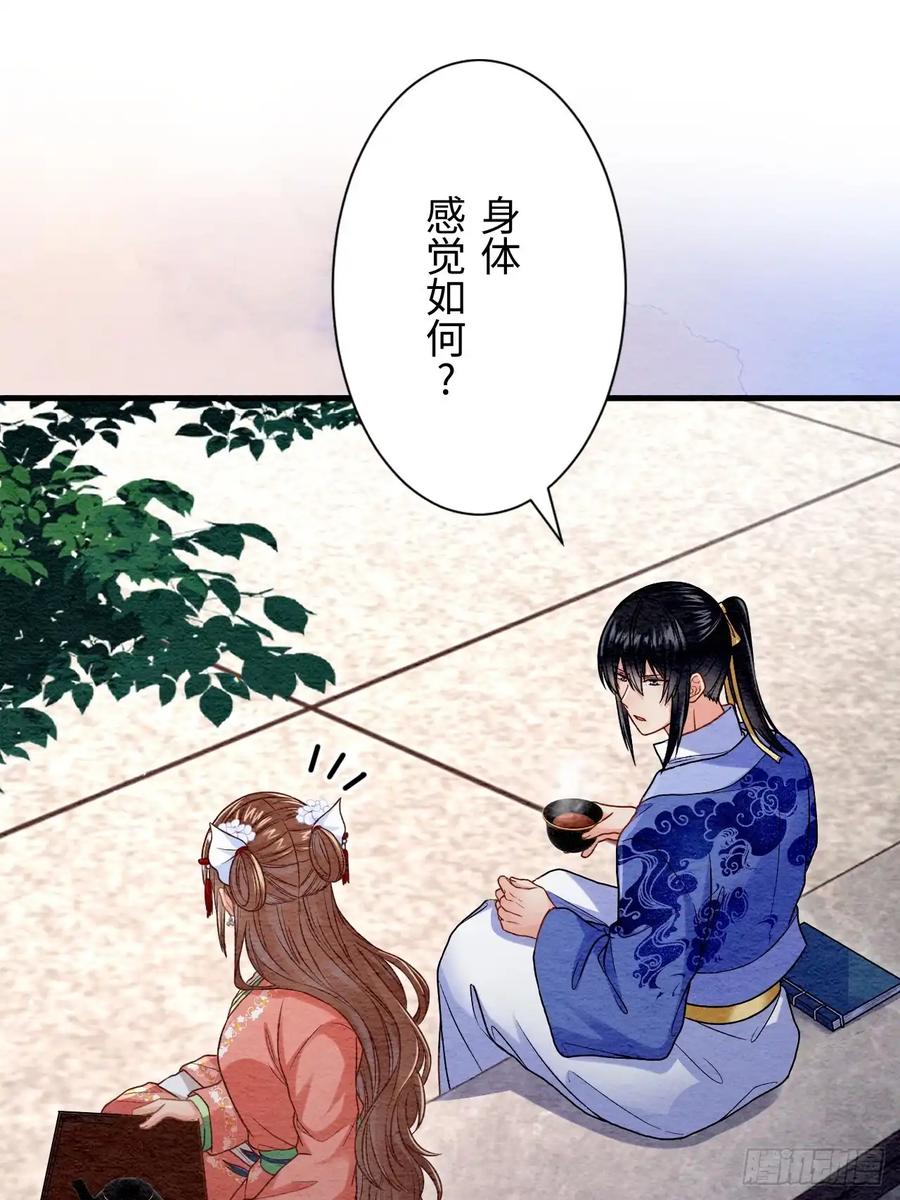 《召魔宫女》第67话 第21页
