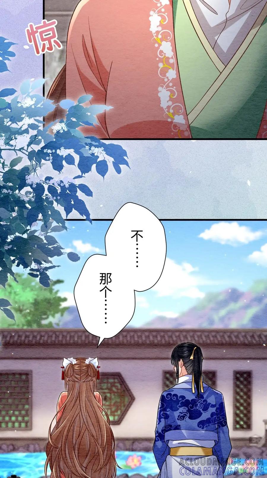 《召魔宫女》第67话 第37页