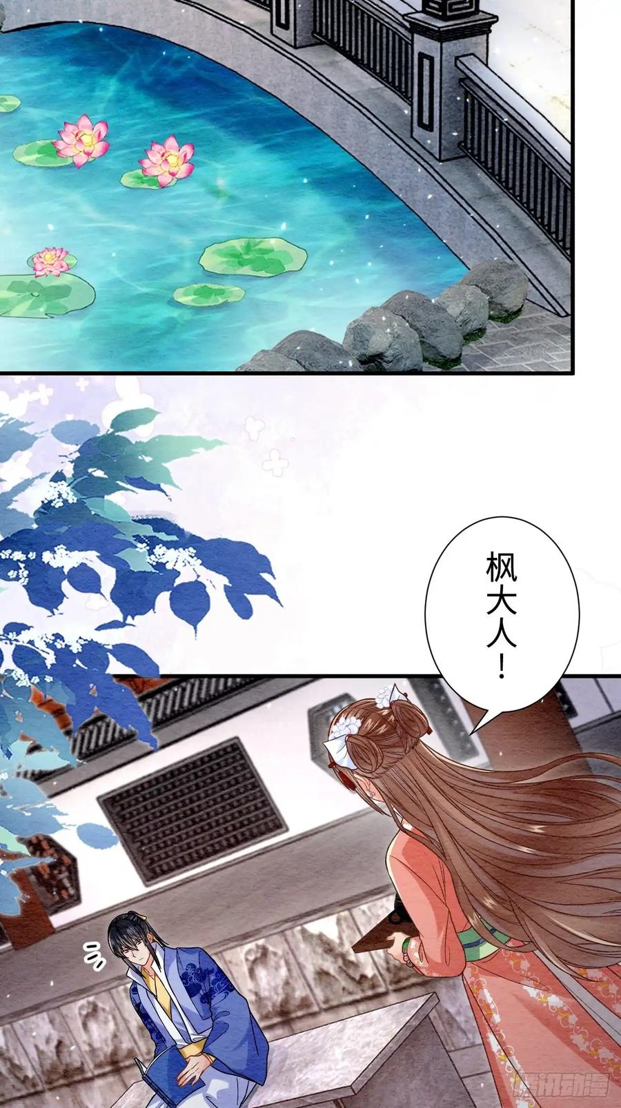《召魔宫女》第67话 第18页
