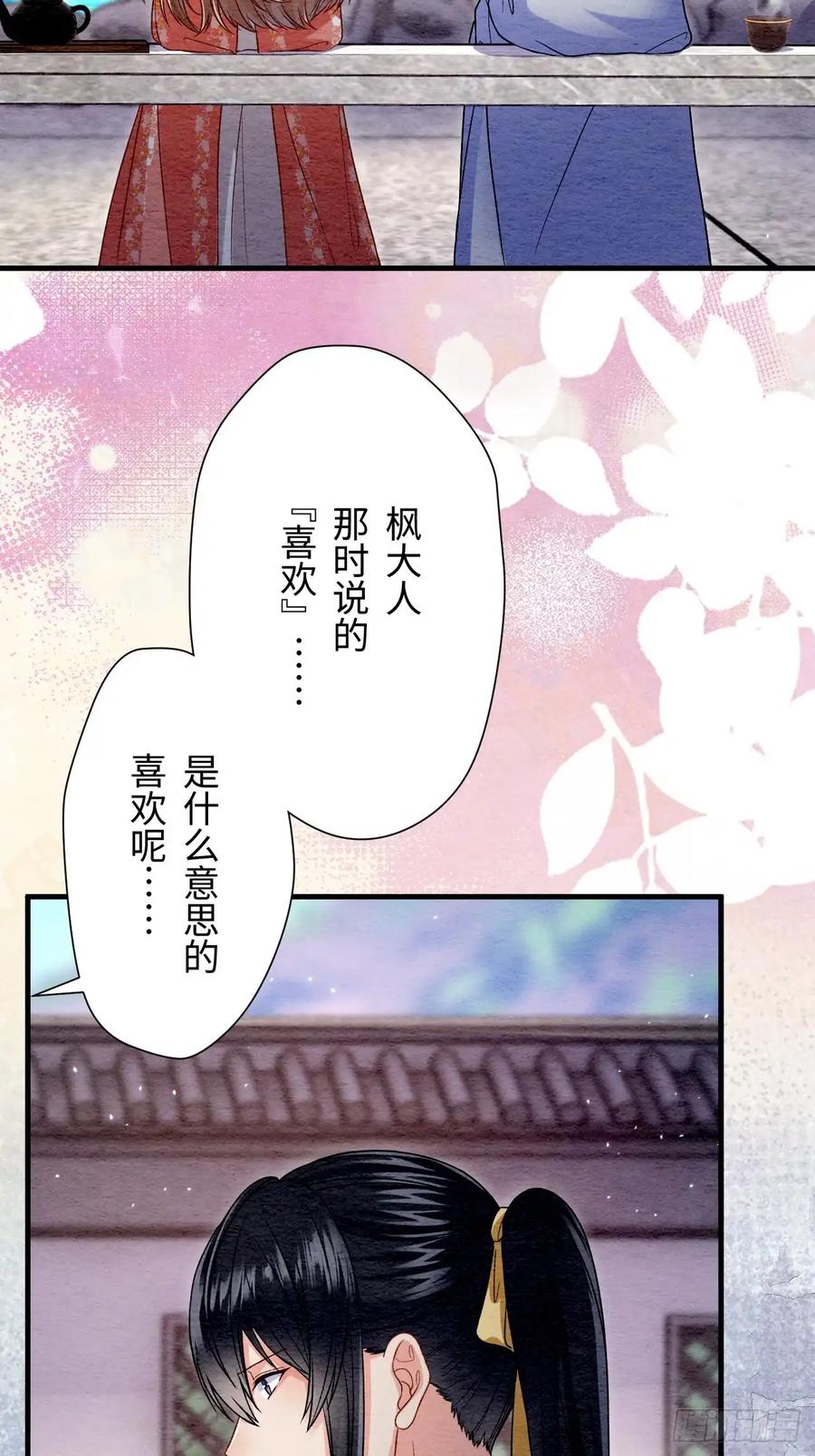 《召魔宫女》第67话 第38页