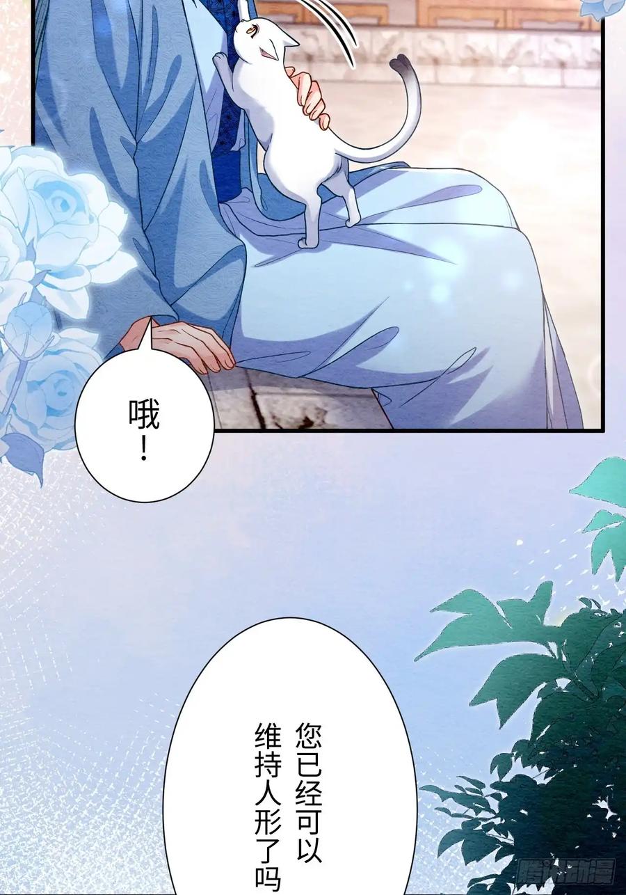 《召魔宫女》第67话 第11页