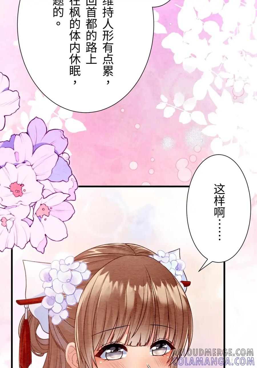 《召魔宫女》第67话 第13页