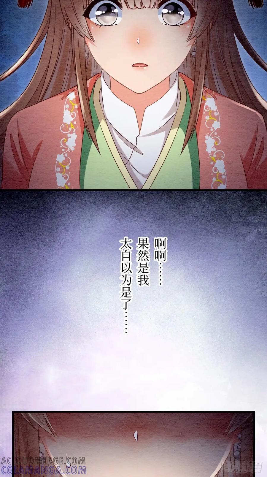 《召魔宫女》第67话 第40页