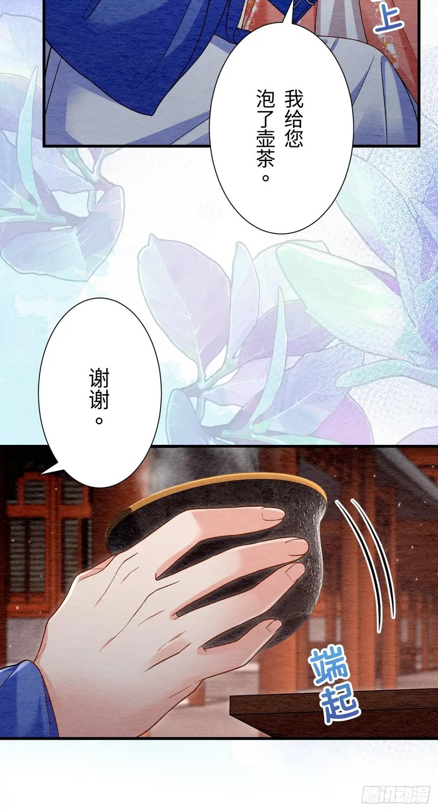 《召魔宫女》第67话 第20页