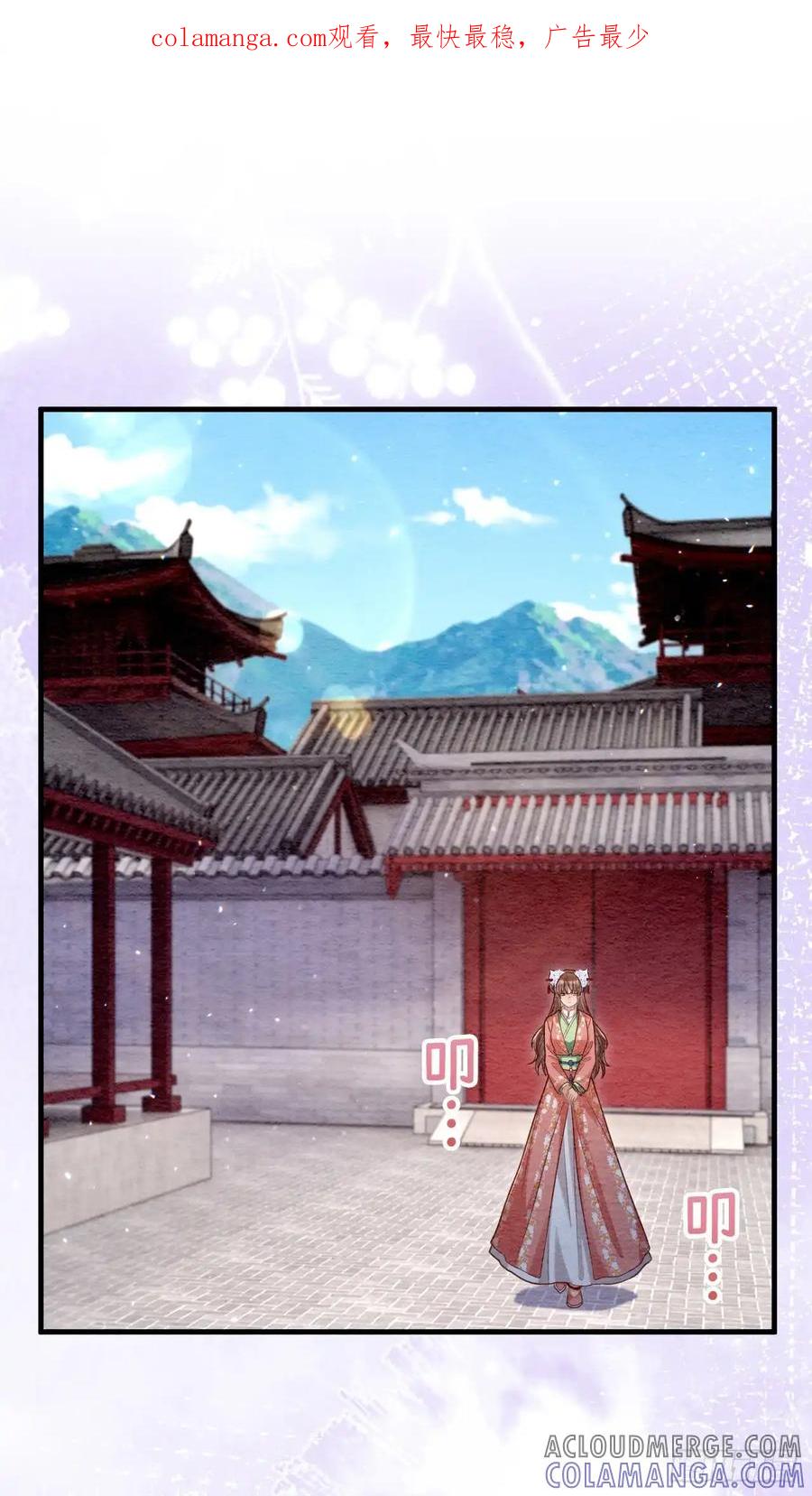 《召魔宫女》第67话 第1页