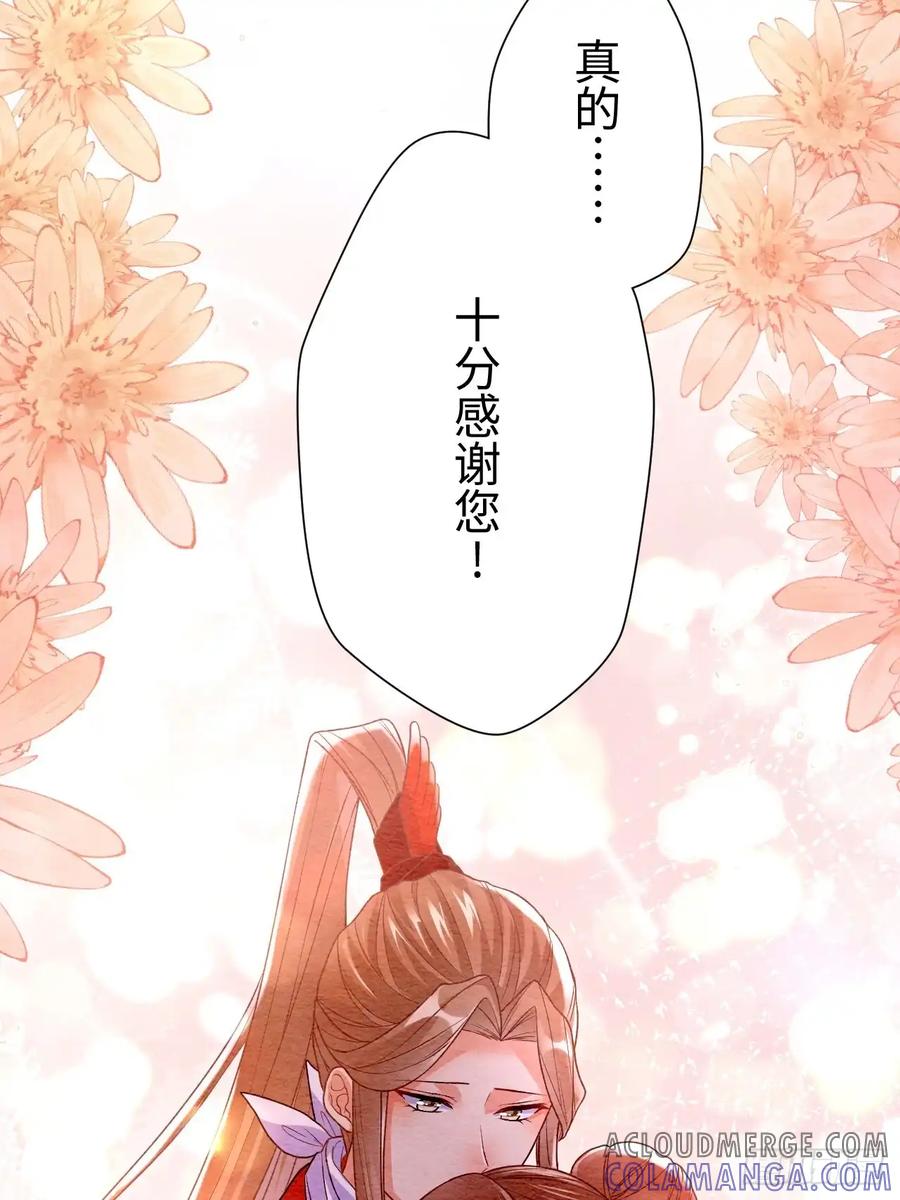 《召魔宫女》第67话 第73页