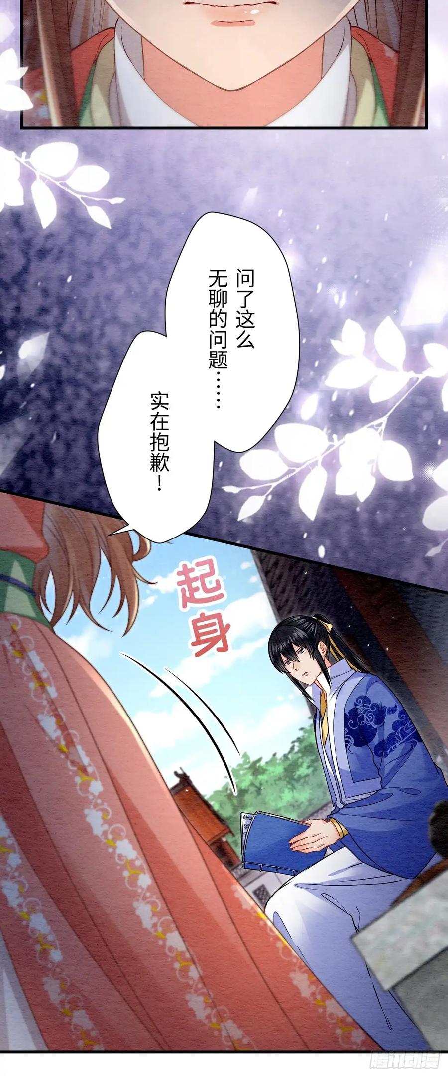 《召魔宫女》第67话 第41页