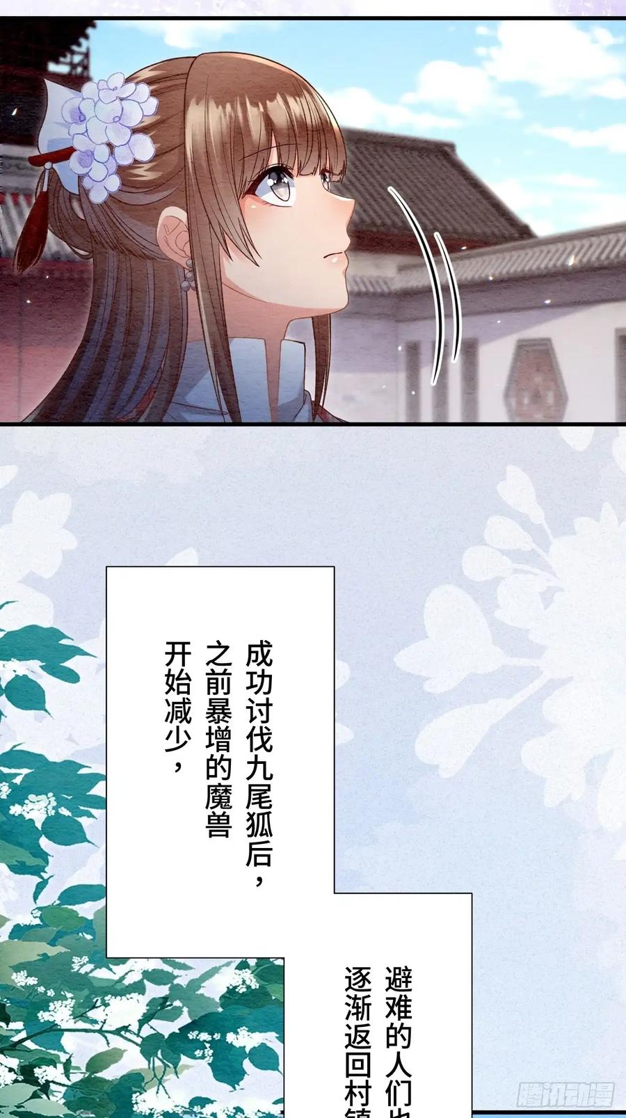 《召魔宫女》第67话 第2页
