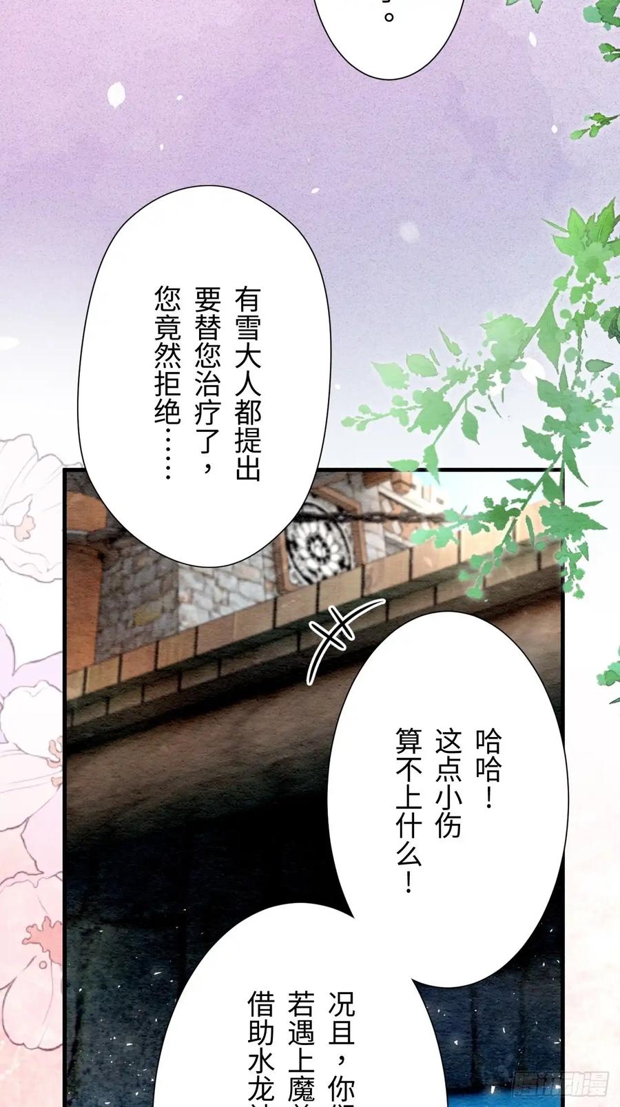 《召魔宫女》第67话 第68页