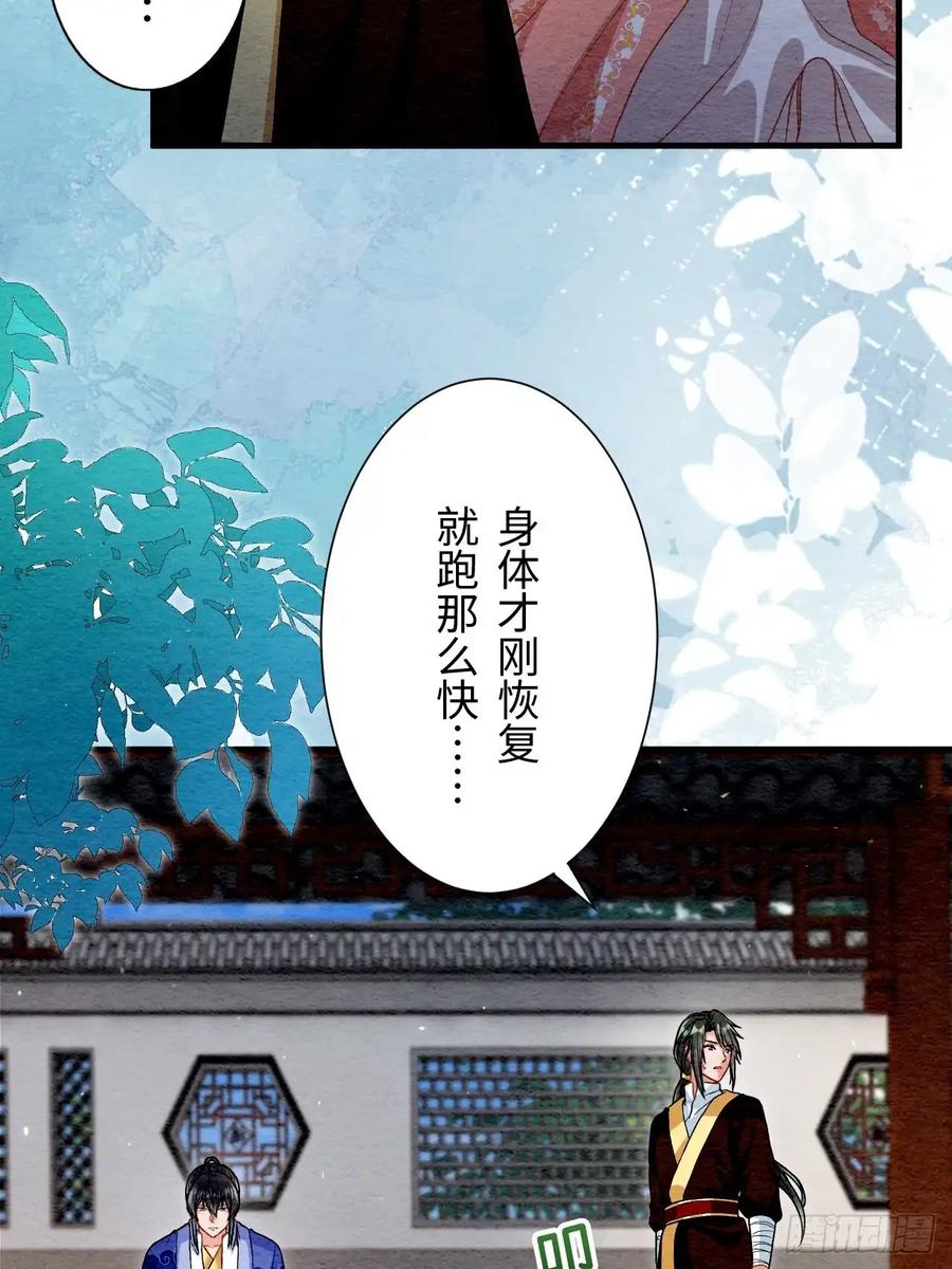 《召魔宫女》第67话 第57页