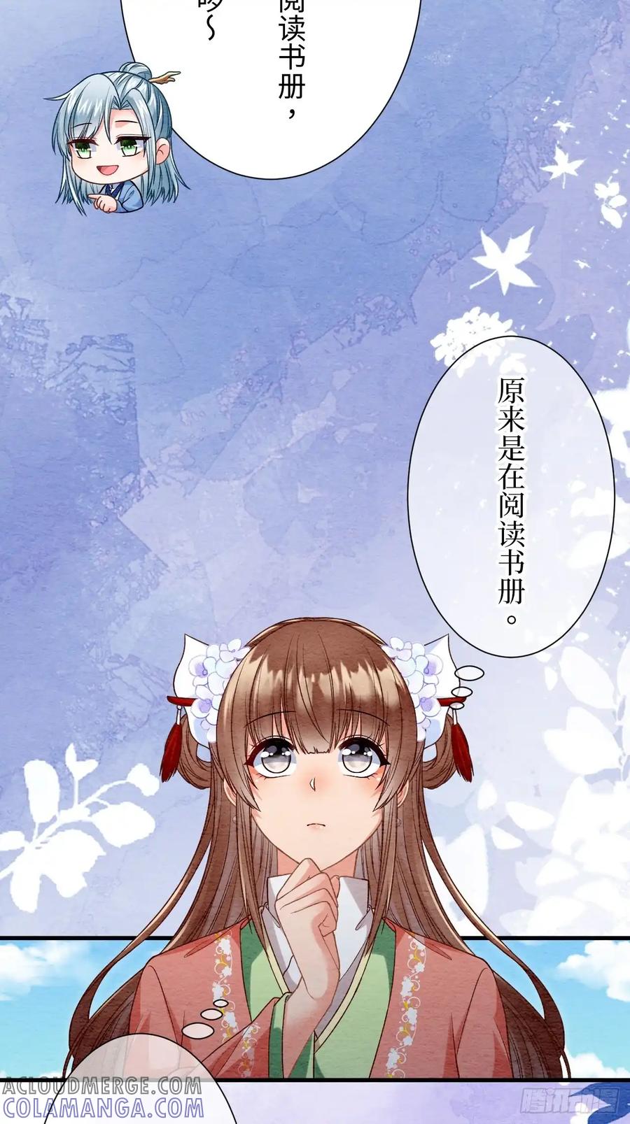 《召魔宫女》第67话 第16页