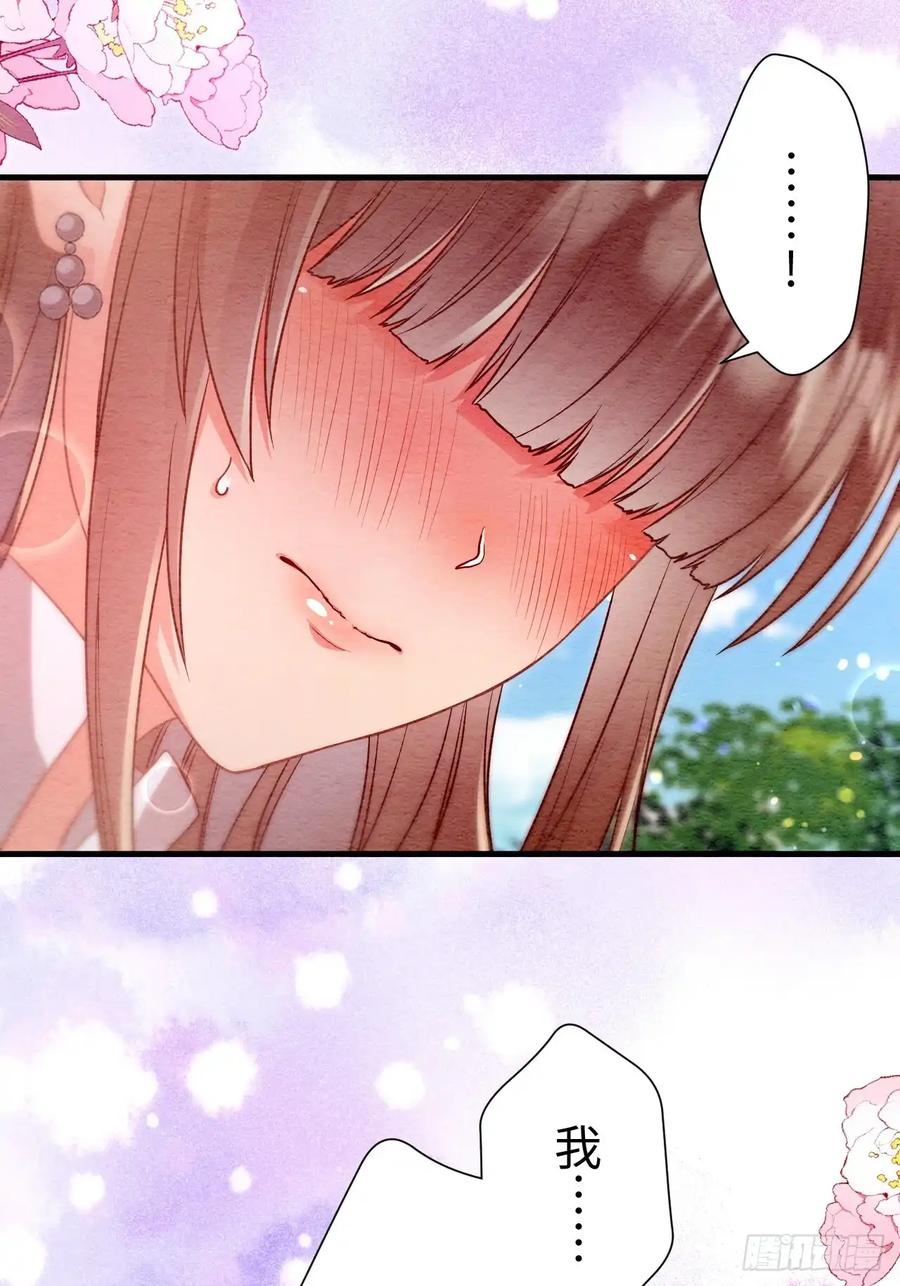 《召魔宫女》第67话 第54页