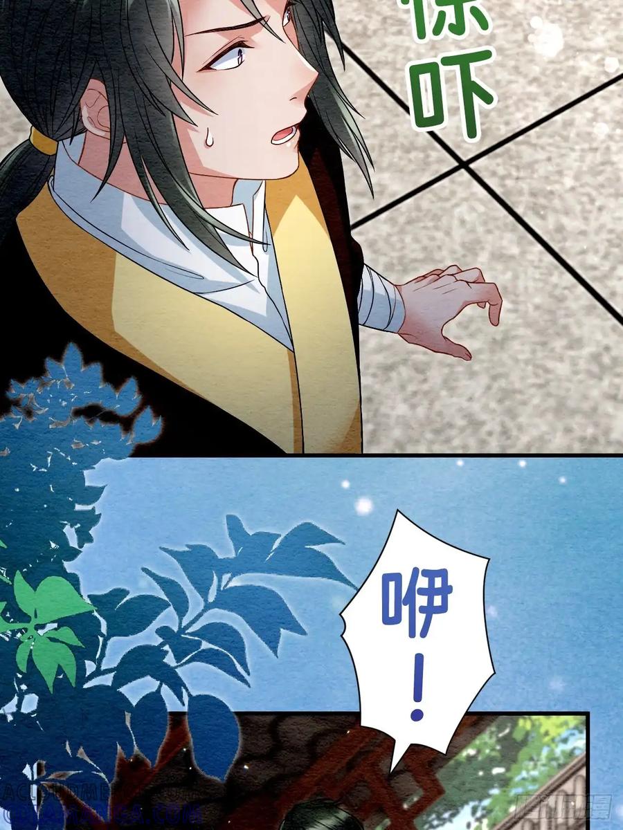 《召魔宫女》第67话 第61页