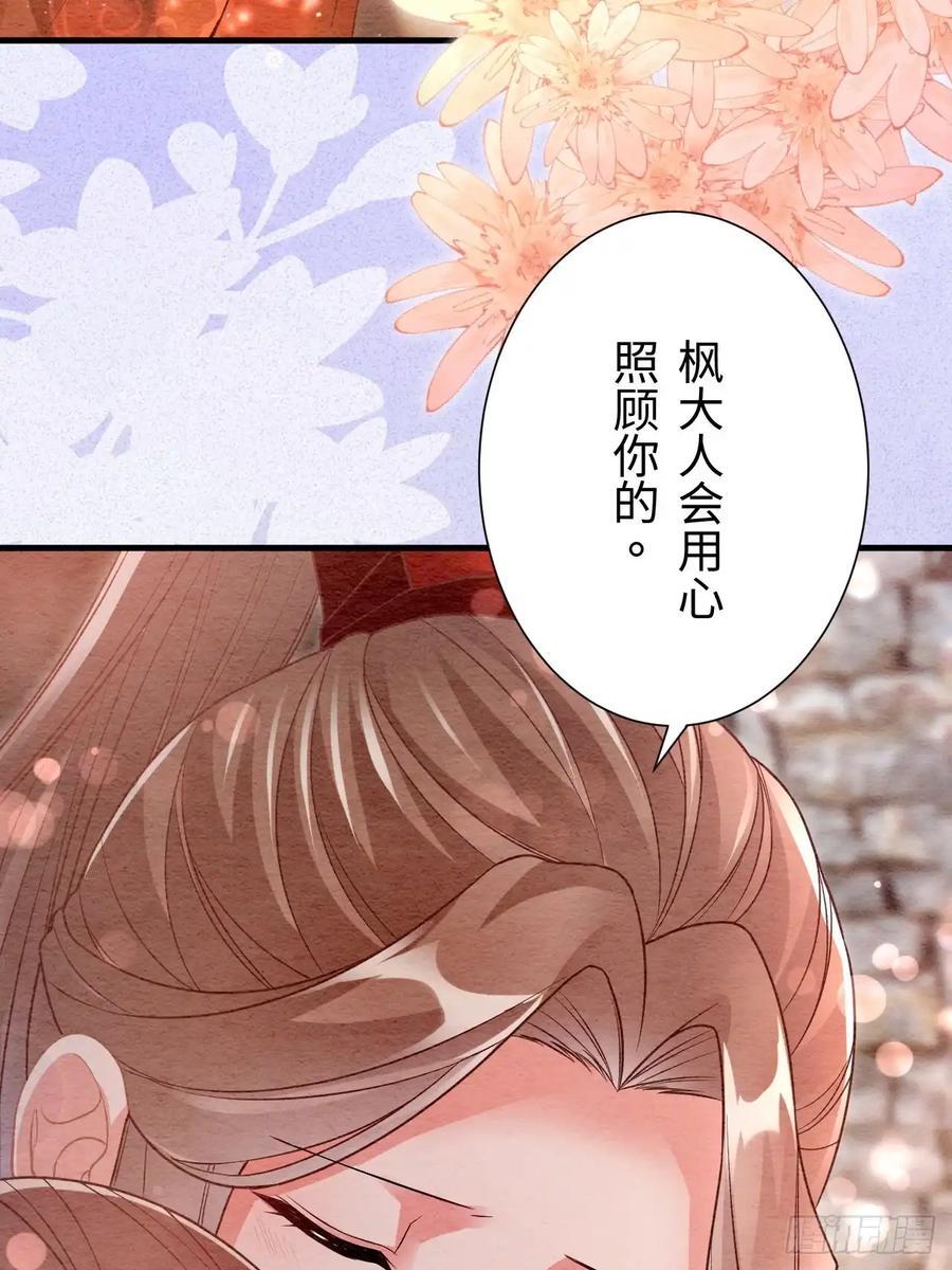 《召魔宫女》第67话 第75页