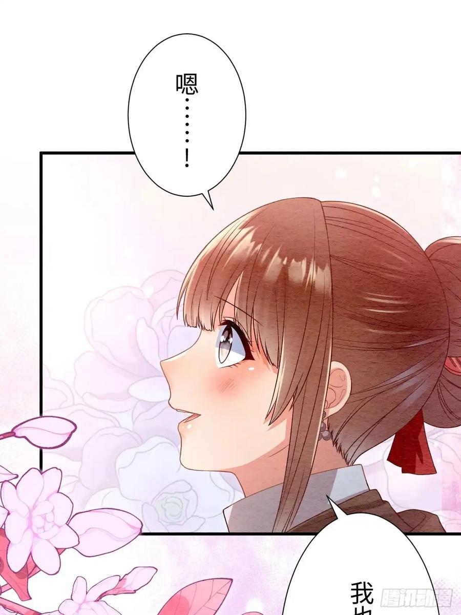 《召魔宫女》第67话 第71页
