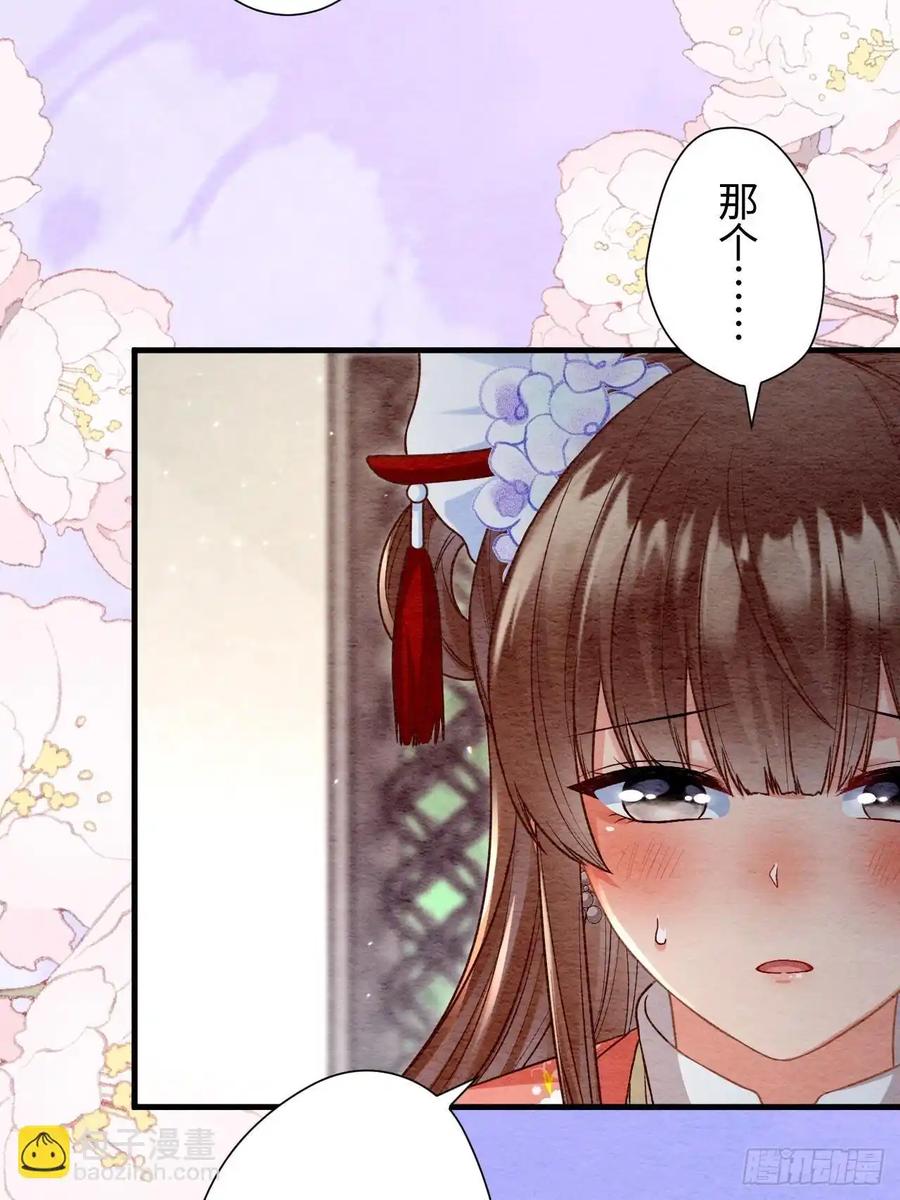 《召魔宫女》第67话 第26页