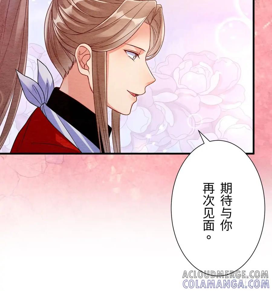 《召魔宫女》第67话 第70页