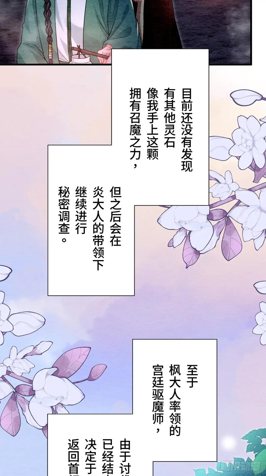 《召魔宫女》第67话 第5页