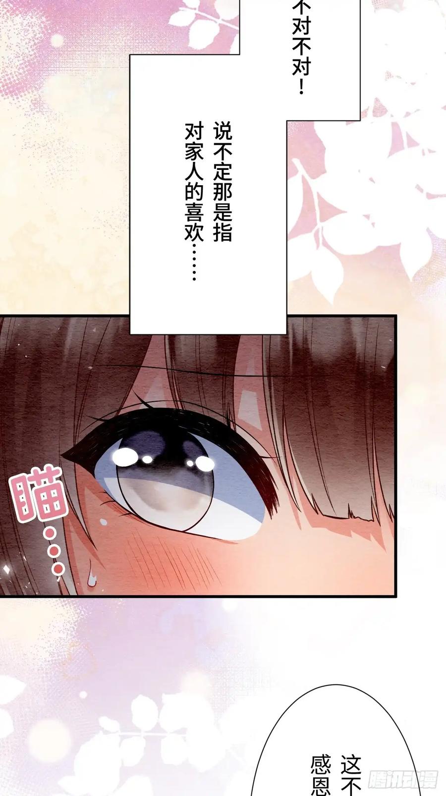 《召魔宫女》第67话 第32页