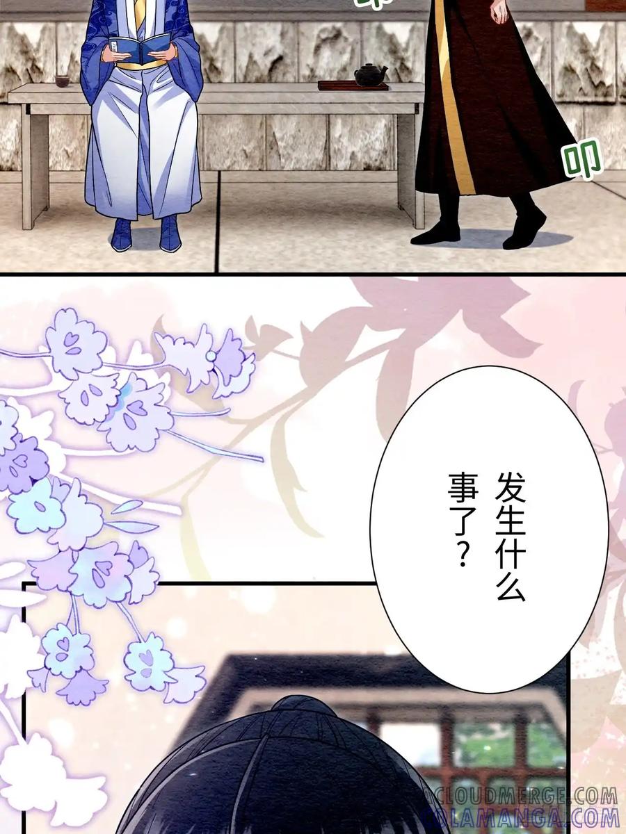 《召魔宫女》第67话 第58页